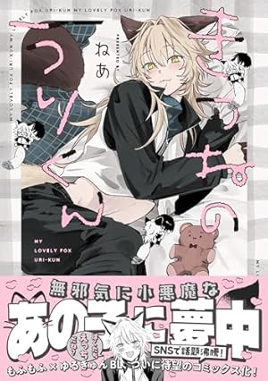 Amazon.co.jp: オオカミくんはこわくない【電子限定特典つき】 (B's